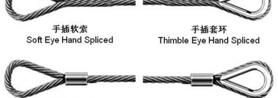 钢丝绳人工插编方法和标准
